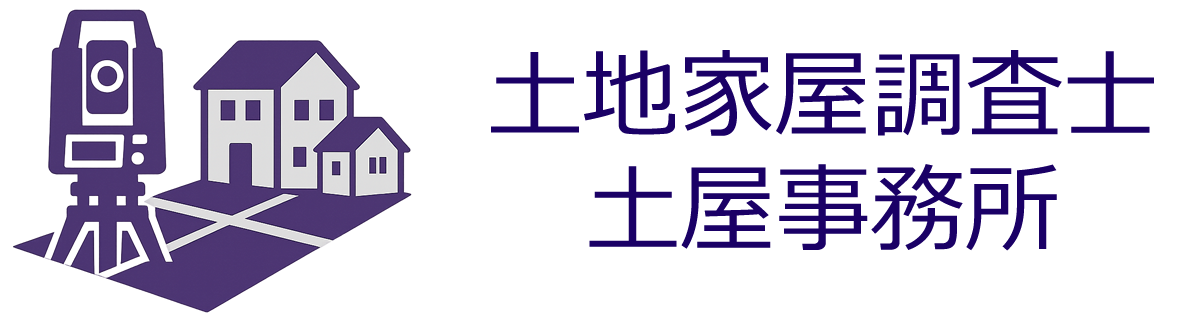 土地家屋調査士　土屋事務所